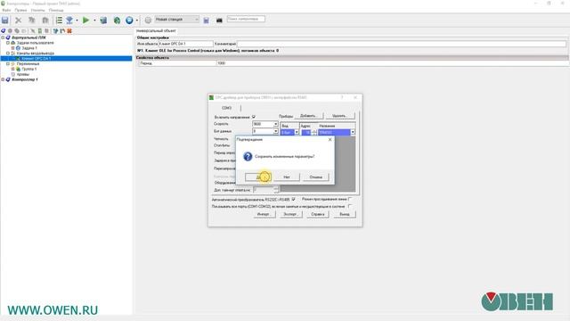 Работа с OPC-серверами в SCADA-системе ОВЕН Телемеханика ЛАЙТ