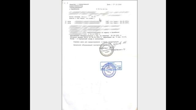 ПРИВАТИЗАЦИЯ. Как проверить такую квартиру на вторичном рынке.