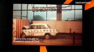 КРАШ-ТЕСТЫ СОВЕТСКИХ АВТО