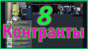 Ксп 1.9 №8 -- Куча контрактов.