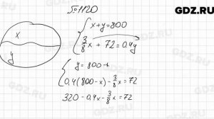 № 1120 - Алгебра 7 класс Мерзляк