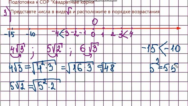 Подготовка к СОР алгебра 8 класс Квадратные корниПример 3 смотреть онлайн