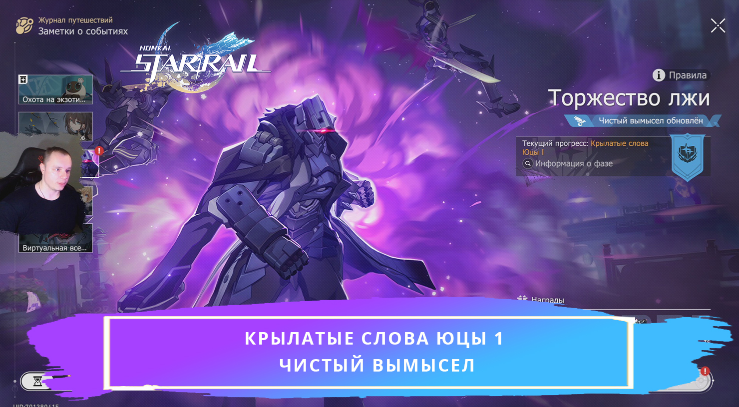 Honkai Star Rail ➤ Крылатые слова Юцы 1 ➤ Чистый вымысел ➤ Как пройти на 3 звезды ➤ Хонкай стар рейл
