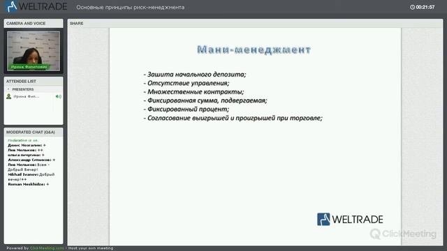 Основные принципы риск-менеджмента
