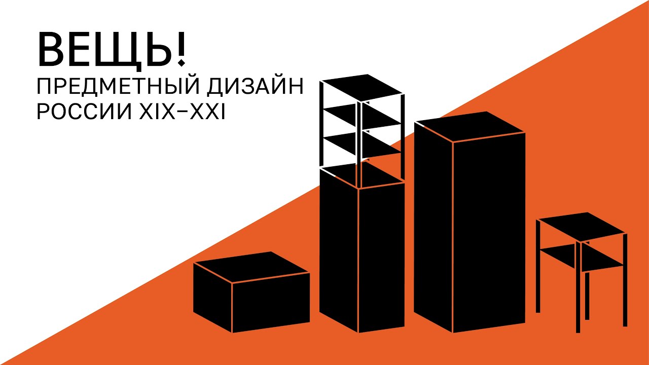 ВЕЩЬ! Эль Лисицкий. Комбинаторная мебель из базовых элементов. Масштабный макет (1:4) (1929)