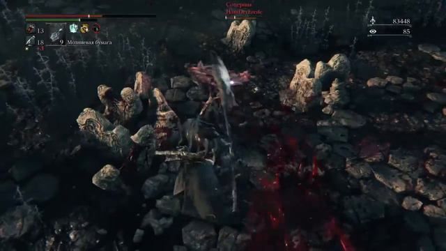 Bloodborne pvp - Забиватель кольев.пвп