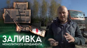 Монолитный фундамент для дома в Юкках. Часть 1.