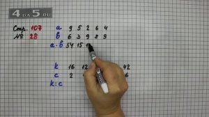 Страница 107 Задание 28 – Математика 3 класс Моро – Учебник Часть 1