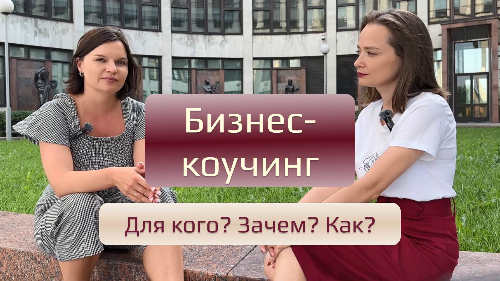 Бизнес-коучинг: кому и зачем нужен, как найти своего коуча
