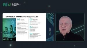 20.12.05//От Информационного 4.0 к Суперинтеллектуальному 5.0. Виктор Сойфер, Самарский университет