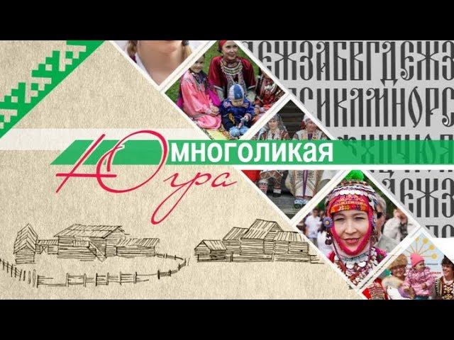 Три ратных поля России в Сургуте