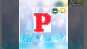 Буква Р звук [Р]