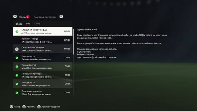 FC 24 | КАРЬЕРА ЗА БАРСЕЛОНУ | ТРЕНЕР ГОДА И УХОД ИГРОКА !!!
