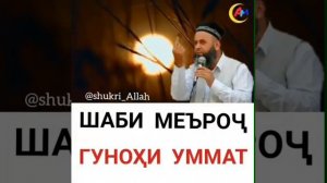 Хочи мирзо шаби мехроч