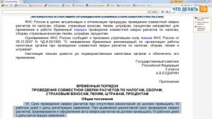 Новые правила зачёта и возврата переплаты налогов
