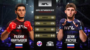 Дени Расуев vs. Рахим Кантышев | DENI RASUEV vs. Rakhim Kantyshev | NFL 1