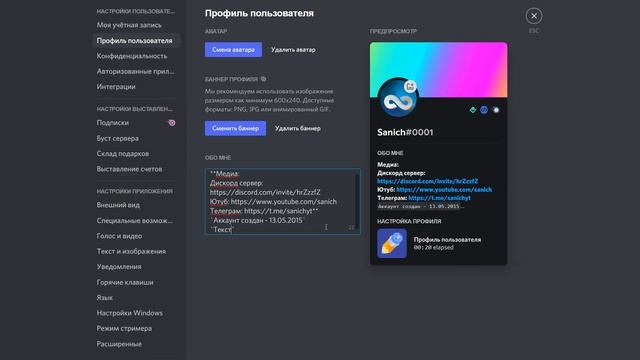 АНИМИРОВАННЫЙ ДИСКОРД  ПРОФИЛЬ + Настройка профиля Discord banner