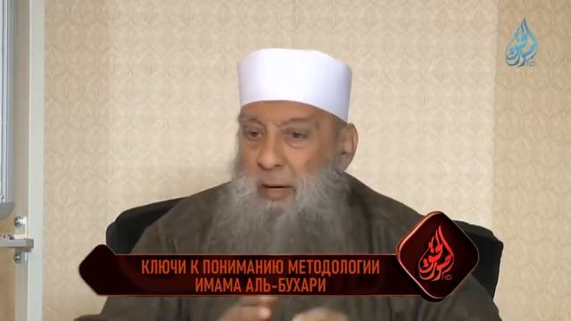 Ключи к пониманию методологии Имама аль-Бухари | Книга «Смягчение сердец»-Шейх Абу Исхак аль-Хувейн смотреть онлайн