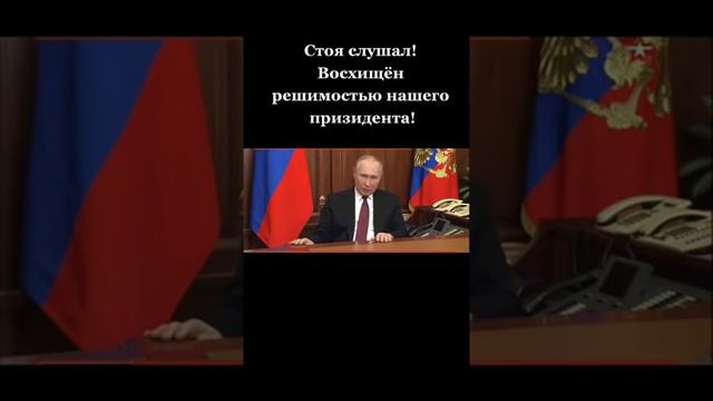 Решимость Владимира Путина