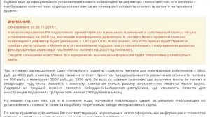 Стоимость патента на работу для иностранцев на 2020 год