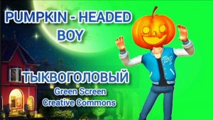 Тыквоголовый green screen футаж. Хромакей анимация на зелёном фоне.