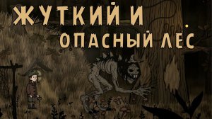 ТАКИХ ДРУЗЕЙ НАМ НЕ НАДО (Creepy Tale: Some Other Place) №1