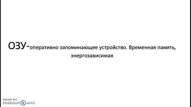 Основные устройства ПК смотреть онлайн