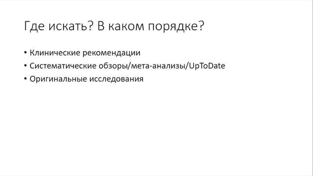 Основы доказательной медицины