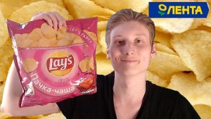 ОБЗОР НА ЧИПСЫ LAYS ПАЧКА ЧАША С КРАБОМ 240 Г