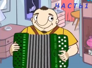 ВВК Караоке! BBK Караоке + ! Часть 1.