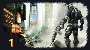 Crysis 2: Remastered - Прохождение #1 (Русская озвучка / Без комментариев)