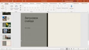 Совместная работа с Microsoft PowerPoint