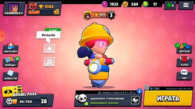Всем привет сегодня мы будем играть в BRAWL STARS смотреть онлайн