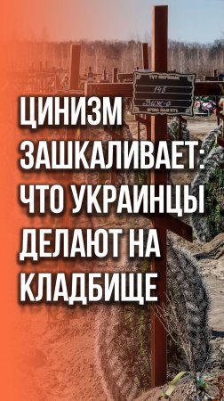 Может шокировать каждого: зачем украинцы ходят на кладбище – узнаете из видео