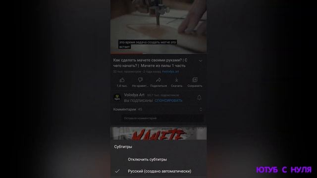 Как Отключить Субтитры в Ютубе на Телефоне в 2022 / Как Убрать Субтитры в Youtube смотреть онлайн