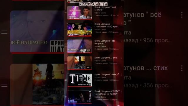 Юра Шатунов на play list канал МС? для всех кому интересен ласковый май и его солист / память/ смотреть онлайн