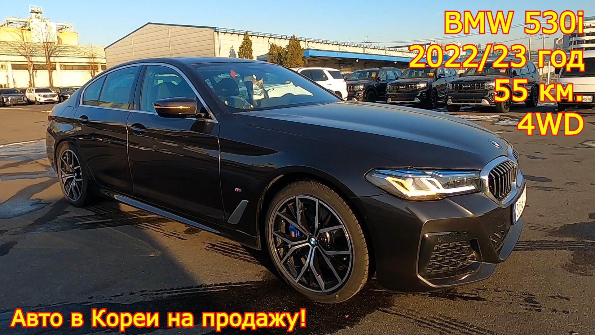 Авто из Кореи на продажу - BMW 530i, 2022/23 год, 55 км., 4WD! смотреть онлайн