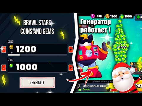 Генератор гемов brawl stars