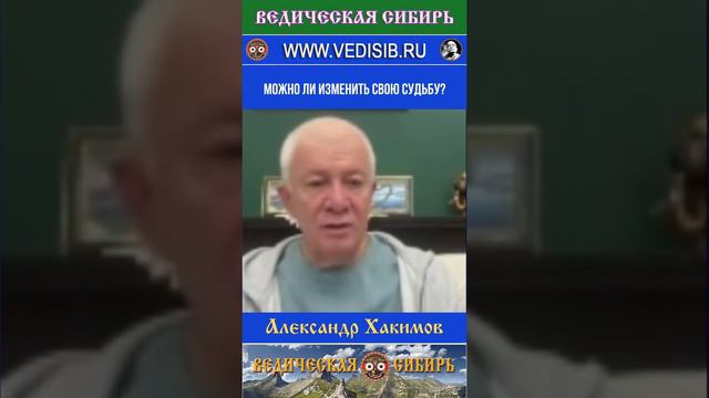 Можно ли изменить свою судьбу?