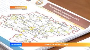 Ромодановский район временно остался без главы