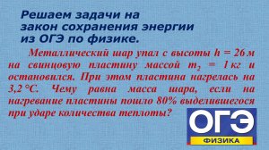 задача из огэ на закон сохранения энергии