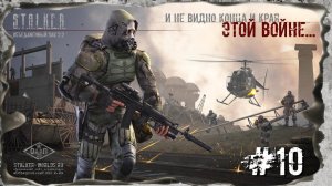 Лабиринт страданий. Народная Солянка + Объединенный Пак 2.2 / НС+ОП 2.2 Прохождение # 010