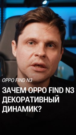 Откуда звук из Oppo Find N3? #глебхаритонов #oppo #iphone #обзор