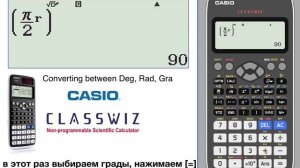 Переход между градусами, радианами и градами. Обучающее видео