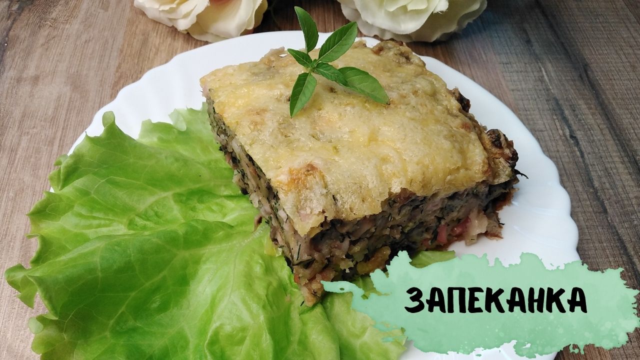 Вкусная запеканка - готовим быстро и просто