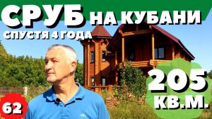 Деревянный дом в Краснодаре. Дом из оцилиндрованного бревна. Сруб дома. ПСК Рубим Дом