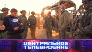 «Центральное телевидение». Выпуск от 24 февраля 2024 года