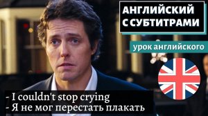 АНГЛИЙСКИЙ С СУБТИТРАМИ - Hugh Grant Is an Open Book