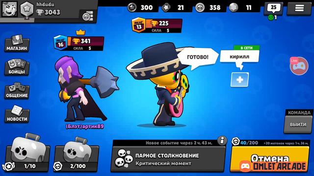 Смотрите мой стрим по "Brawl Stars" в "Omlet Arcade"!