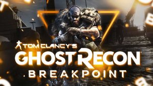 Ghost Recon Breakpoint прохождение кооператив